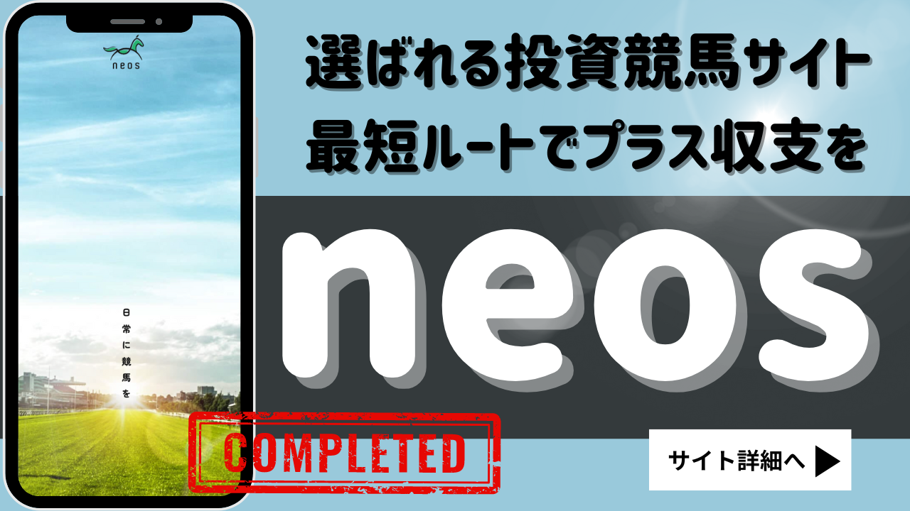 neos