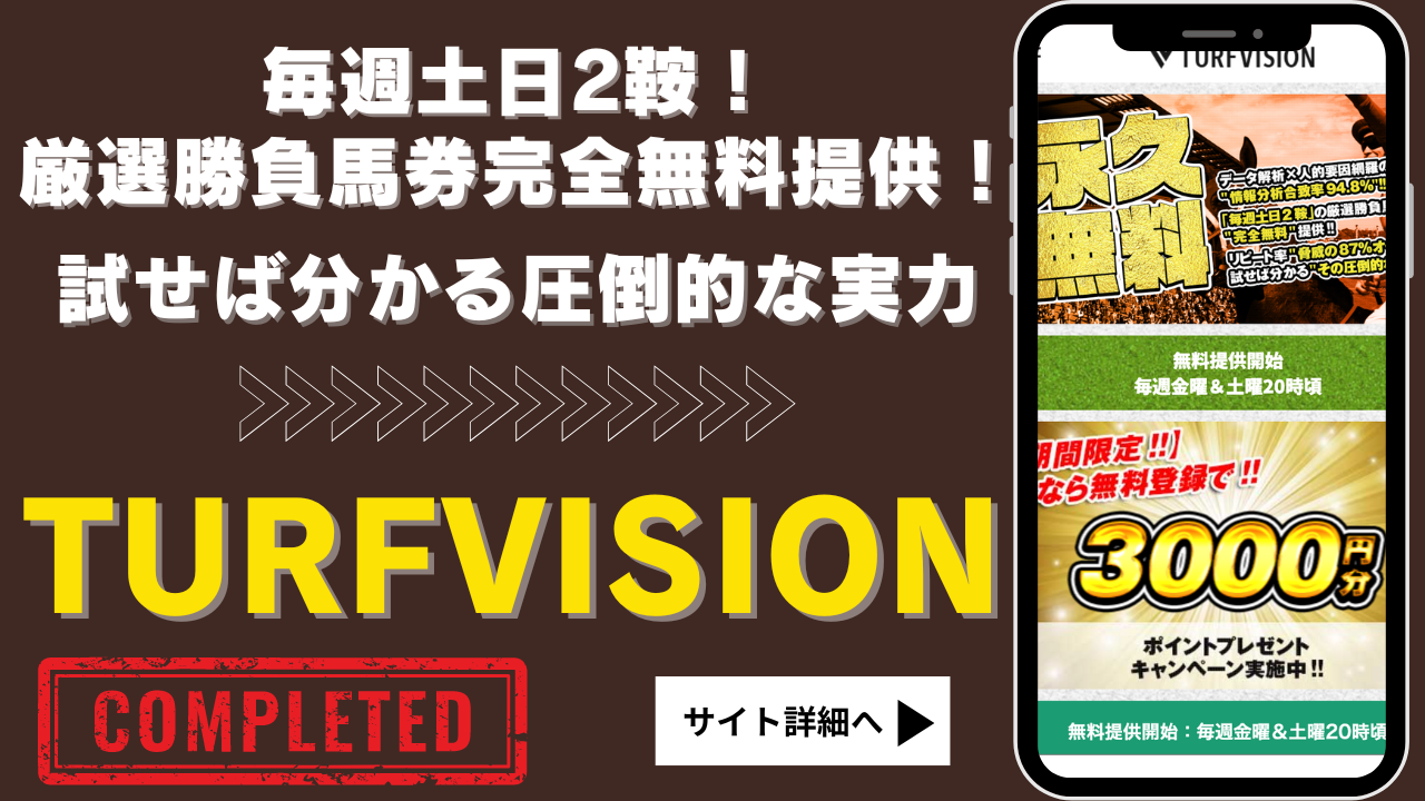 TURFVISION