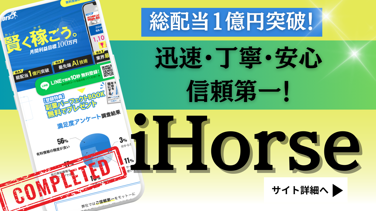 iHorse